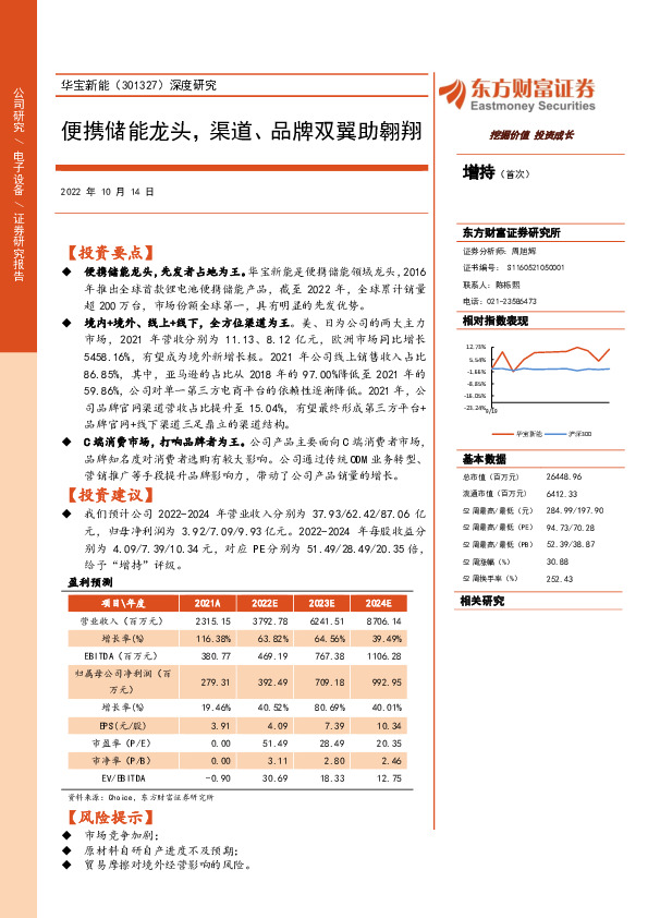 深度研究：便携储能龙头，渠道、品牌双翼助翱翔