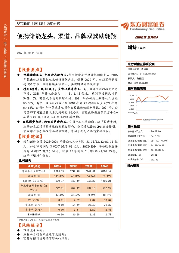 深度研究：便携储能龙头，渠道、品牌双翼助翱翔