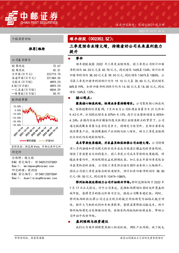 三季度预告业绩大增，持续看好公司未来盈利能力提升