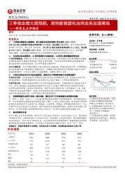 斯莱克点评报告:三季报业绩大超预期,期待新能源电池壳业务加速落地