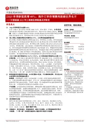 中国能建2022年三季度经营数据点评报告：22Q3单季新签高增48%，海外订单倍增擦亮能建世界名片