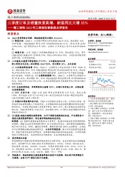 精工钢构2022年三季度经营数据点评报告：三季度订单及销量恢复高增，新签同比大增32%