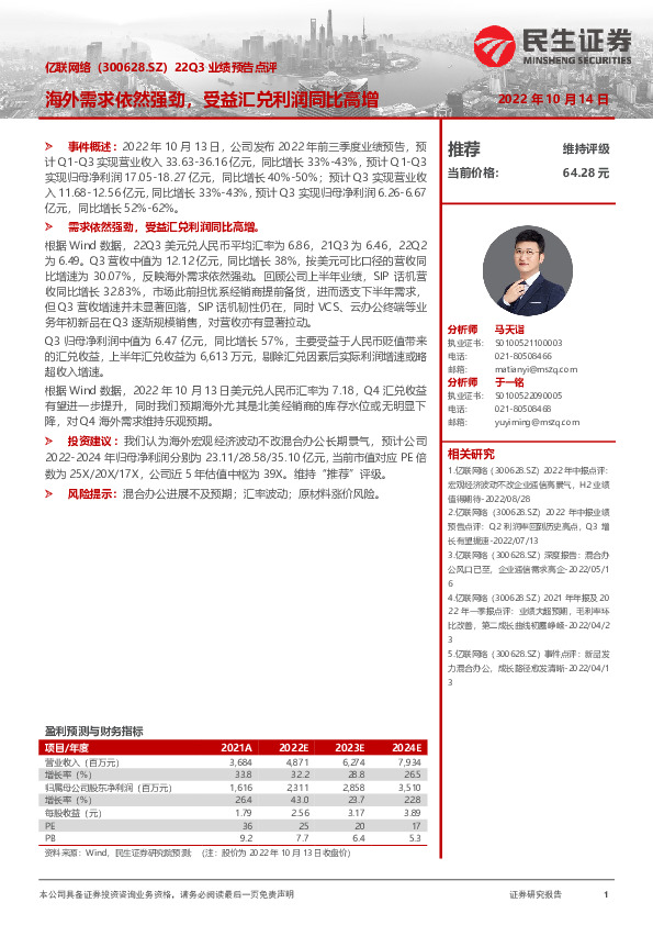 22Q3业绩预告点评：海外需求依然强劲，受益汇兑利润同比高增