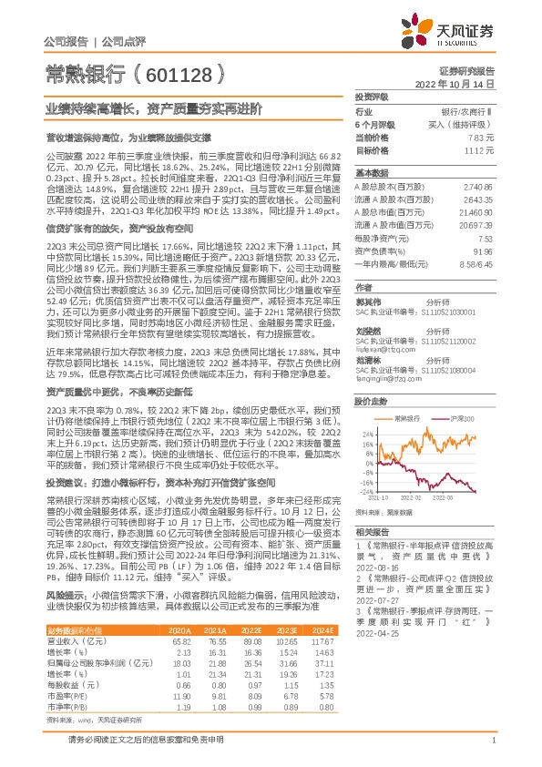 业绩持续高增长，资产质量夯实再进阶