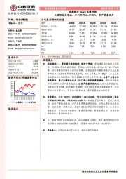 成都银行3Q22业绩快报：业绩维持高增速、净利润同比+31.6%；资产质量优异