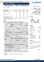 二期股权激励发布，规模扩大考核维持高增