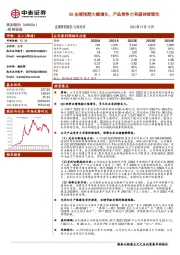 Q3业绩预期大幅增长,产品竞争力有望持续领先