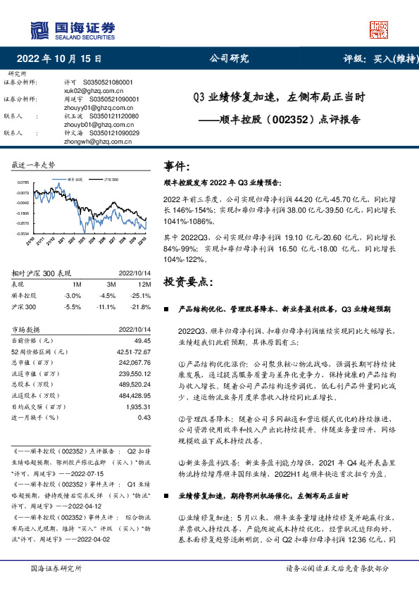 点评报告：Q3业绩修复加速，左侧布局正当时
