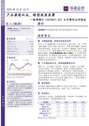 公司事件点评报告:产品渠道双击,转型效果显著