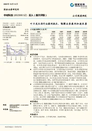 叶片龙头迎行业盈利拐点，隔膜业务盈利加速改善