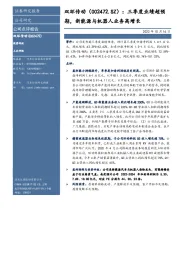 三季度业绩超预期，新能源与机器人业务高增长