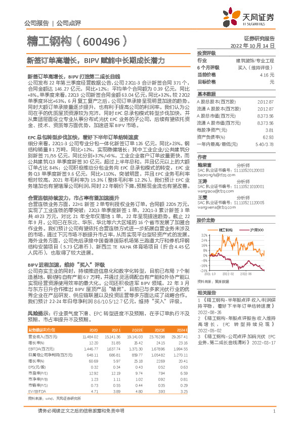 新签订单高增长，BIPV赋能中长期成长潜力
