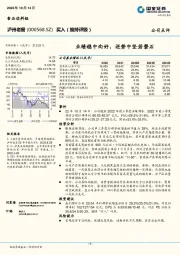 业绩稳中向好,逆势中坚若磐石