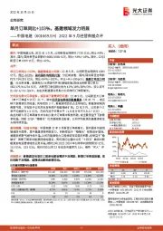 2022年9月经营数据点评：单月订单同比+103%，基建领域发力明显