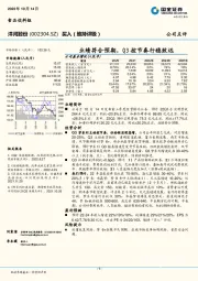 业绩符合预期，Q3控节奏行稳致远