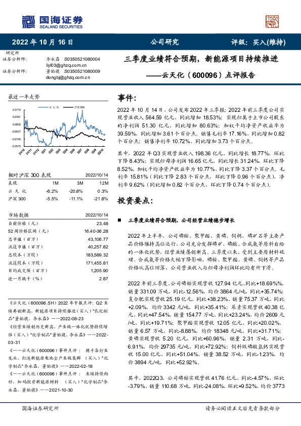 点评报告：三季度业绩符合预期，新能源项目持续推进