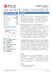 液态六氟产能扩张，电解液一体化布局再进一程