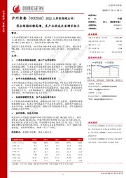 2022三季度预增点评:符合预期延续高增,多产品构成未来增长抓手