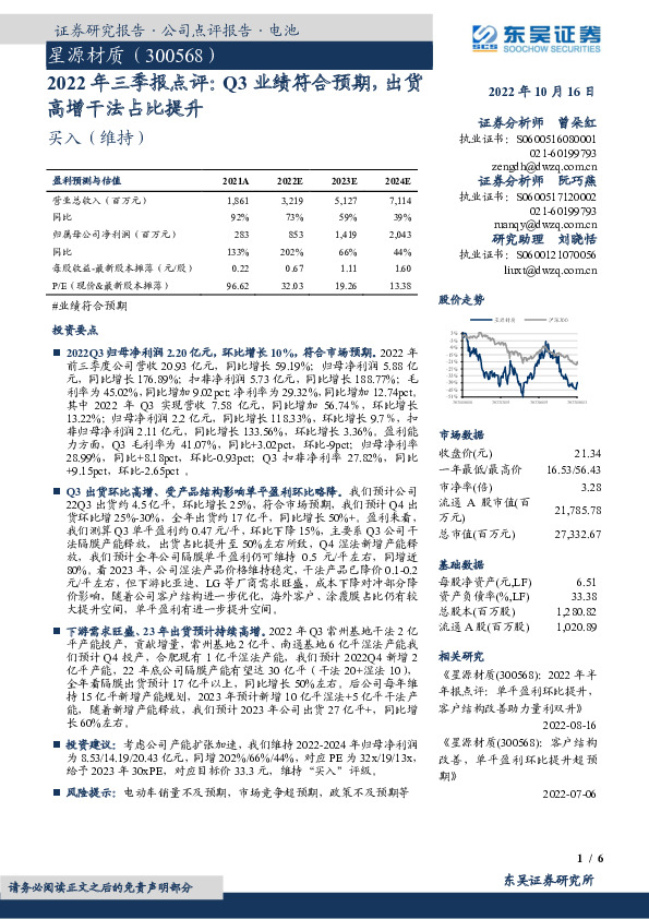 2022年三季报点评：Q3业绩符合预期，出货高增干法占比提升