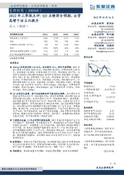 2022年三季报点评：Q3业绩符合预期，出货高增干法占比提升