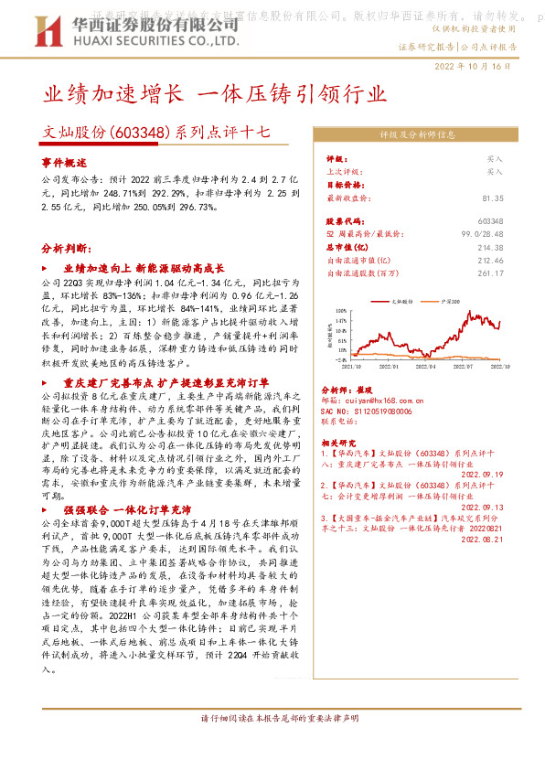 系列点评十七：业绩加速增长 一体压铸引领行业