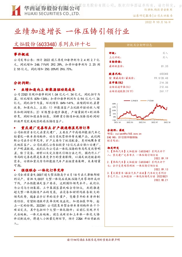 系列点评十七：业绩加速增长 一体压铸引领行业