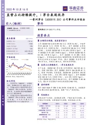 公司事件点评报告：直营占比持续提升，i茅台表现优异