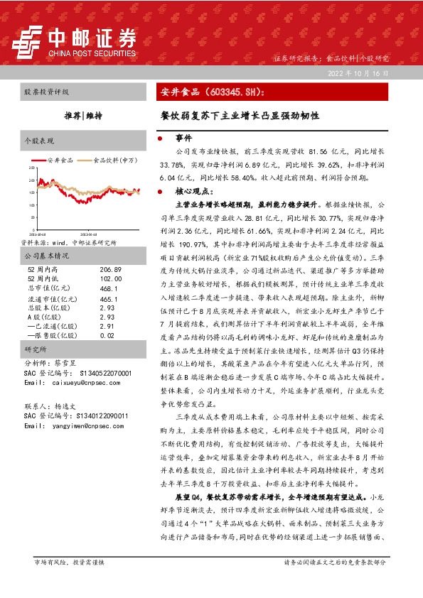 餐饮弱复苏下主业增长凸显强劲韧性