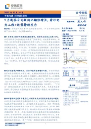 9月新签合同额同比翻倍增长，看好电力工程+运营持续发力