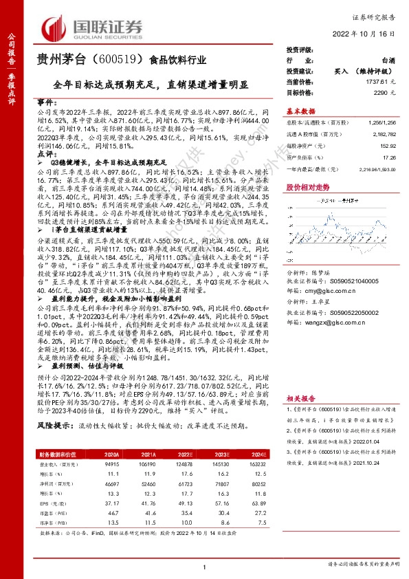 全年目标达成预期充足，直销渠道增量明显