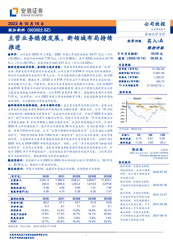 主营业务稳健发展，新领域布局持续推进