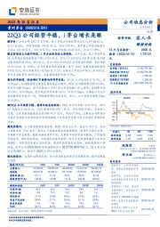 22Q3公司经营平稳，i茅台增长亮眼
