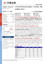 公司信息更新报告：公司拟加码布局光伏级三氯氢硅、电子级硅烷，剑指优质赛道广阔未来