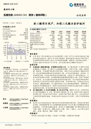 癸二酸项目投产，加深二元酸业务护城河