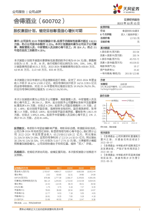 股权激励计划，锚定目标彰显信心增长可期