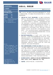 全线出击, 势能延续