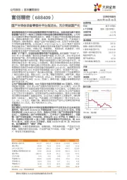 国产半导体设备零部件平台型龙头,充分受益国产化