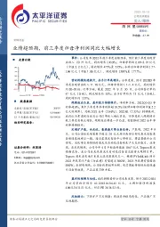 业绩超预期,前三季度归母净利润同比大幅增长