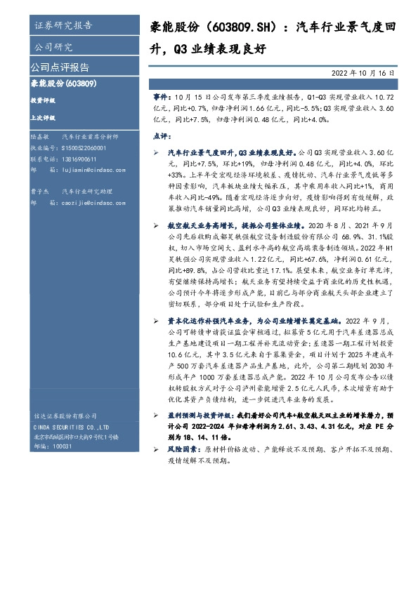 汽车行业景气度回升，Q3业绩表现良好