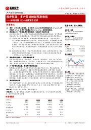 泸州老窖22Q3业绩预告点评：强者恒强，多产品延续超预期表现