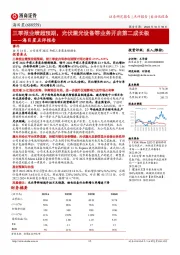 海目星点评报告:三季报业绩超预期,光伏激光设备等业务开启第二成长极