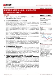 贵州茅台22Q3业绩点评：高增预收暗含经营实力雄厚，业绩符合预期