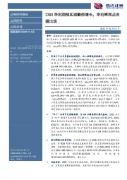 22Q3净利润预实现翻倍增长,净利率拐点有望出现