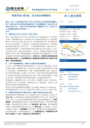 公司点评报告:荣获价值100强,龙头地位持续强化