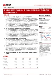 山东高速点评报告:京台路济泰段改扩建通车,看好高成长及高股息攻守兼备价值
