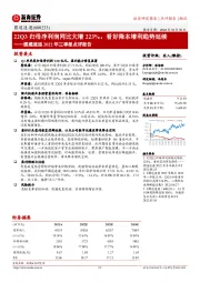 圆通速递2022年三季报点评报告：22Q3归母净利润同比大增223%，看好降本增利趋势延续