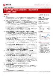 杭氧股份点评报告:杭氧特气增资扩股项目信披结束,混改持续推进