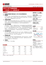 苏农银行22Q3业绩快报点评：苏州大市扩张继续推进