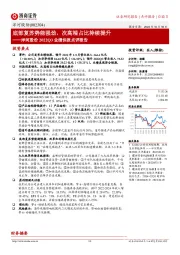 洋河股份2022Q3业绩快报点评报告:底部复苏势能强劲,次高端占比持续提升
