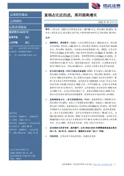 直销占比近四成,系列酒高增长